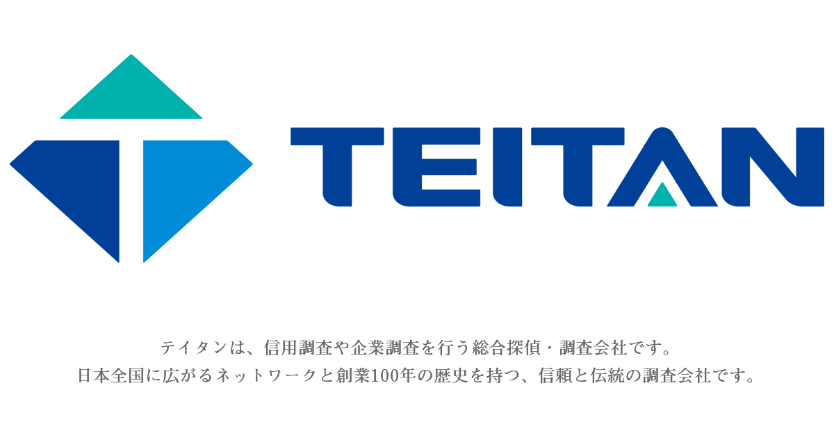 株式会社テイタン中四国